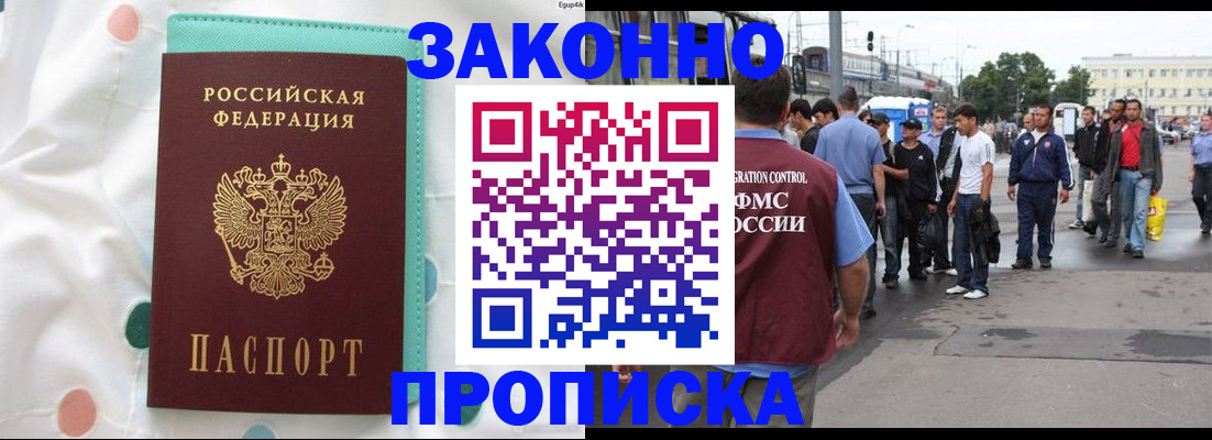 прописка 2025 в Пушкино