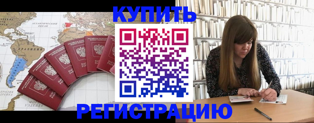 прописка для военкомата в Пушкино