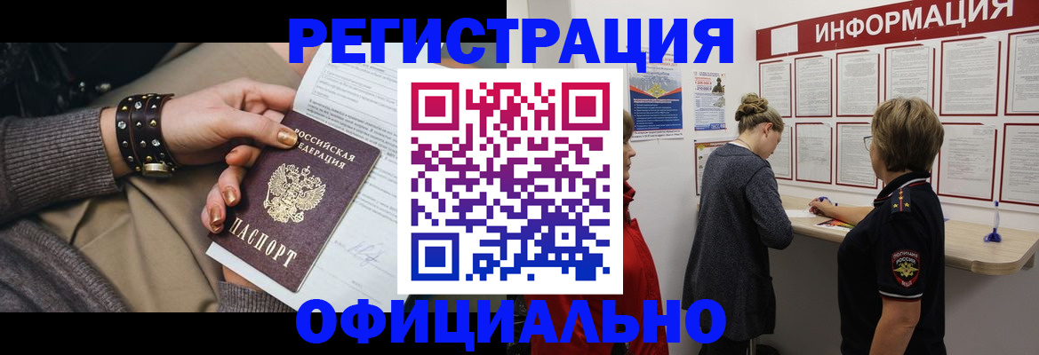 прописка штамп в Пушкино