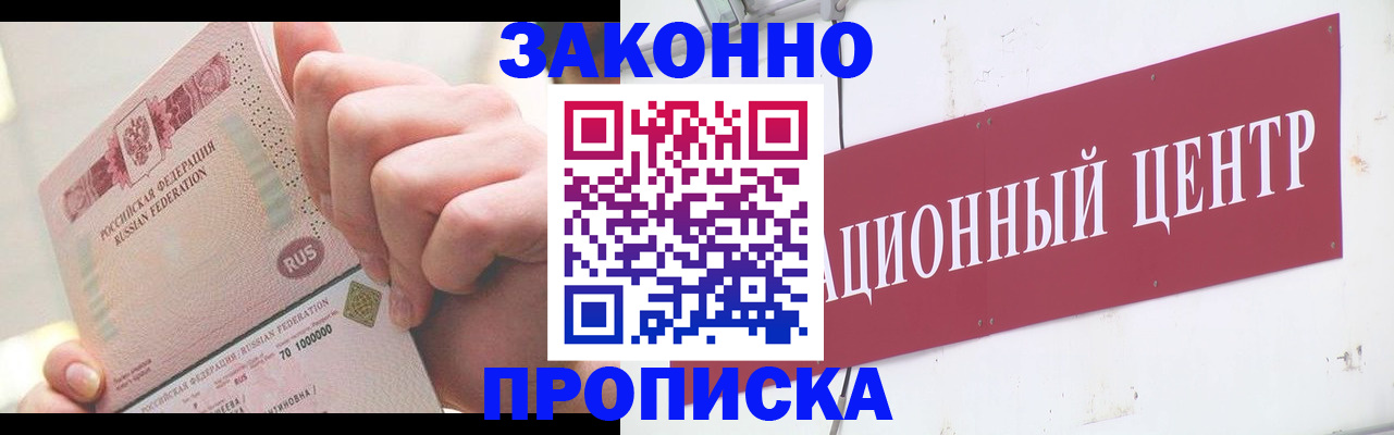 прописка для работы в Пушкино