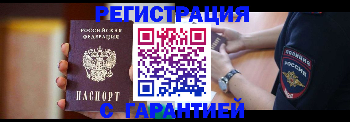 прописка в квартире в Пушкино