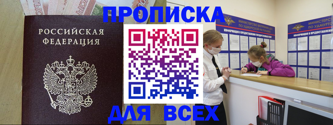 прописка регистрация в Пушкино