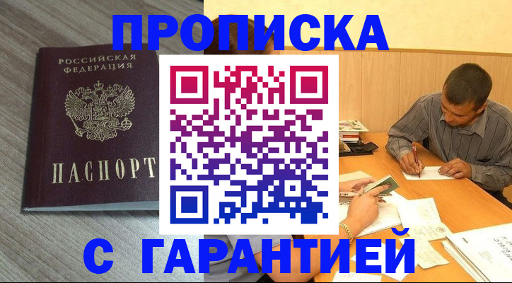 прописка поиск в Пушкино