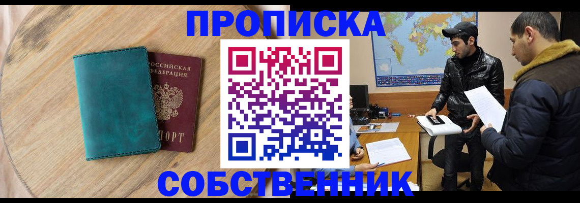 прописка в Пушкино